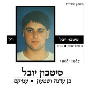 sitbon-yuval