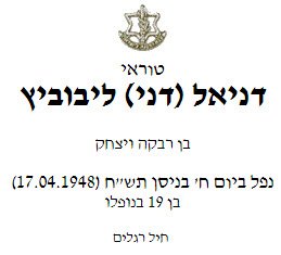 ליבוביץ דניאל