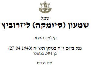 ליזרוביץ שמעון