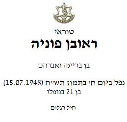 פוניה ראובן