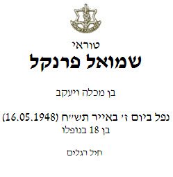 פרנקל שמואל