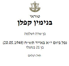 קפלן בנימין