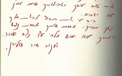 הקדשה בספר של יעקב שיר גוליאן