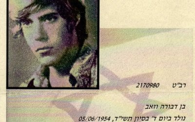 פרטים אישיים