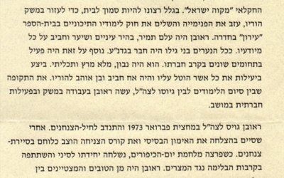 פרטים אישיים- הנצחת החטיבה