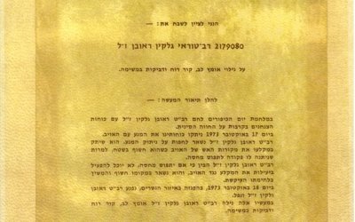 ציון לשבח- אלוף הפיקוד