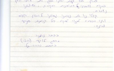 מכתב על גן רון