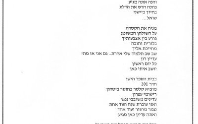 שיר של מורה