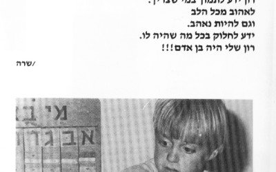 שיר של שרה ותמונה