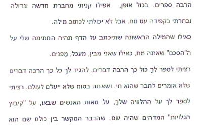 מכתב לברק מגלעד 1