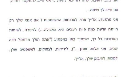 מכתב לברק מגלעד 3