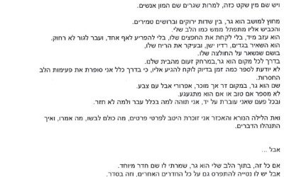 מכתב מהבת מיכל 1