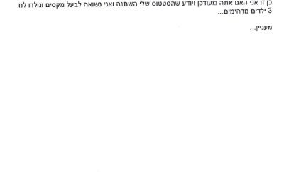 מכתב מהבת מיכל 2