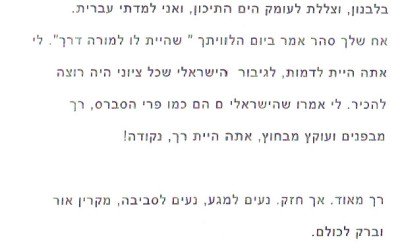 מכתב מחבר לחבר שנפל אריק סבן 1