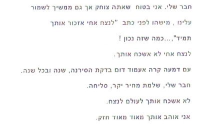 מכתב מחבר לחבר שנפל אריק סבן 2