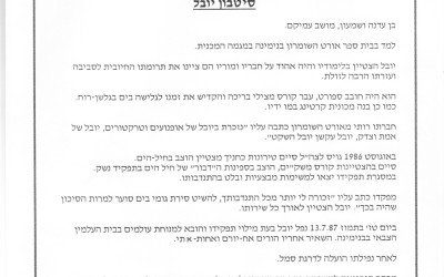 על יובל אורט