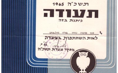 תעודת השתתפות בצעדה לחייל עודד מדמון